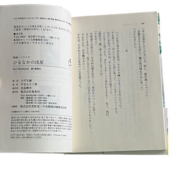 Daytime Shooting Star Film Novelization Japanese Ed Promotional Obi Bookmark - Picture 3 of 7